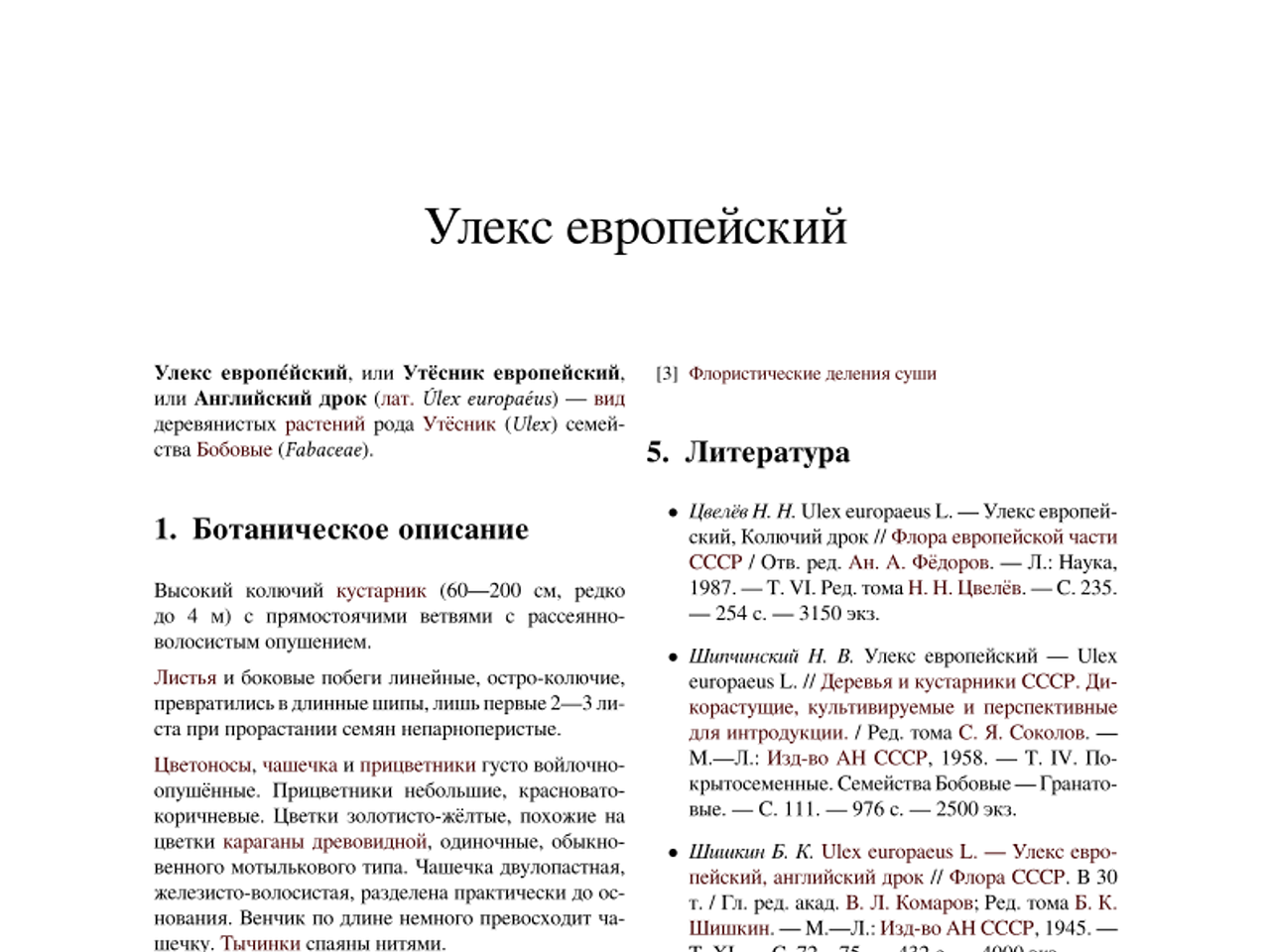 Ulex_europaeus_wiki_ru